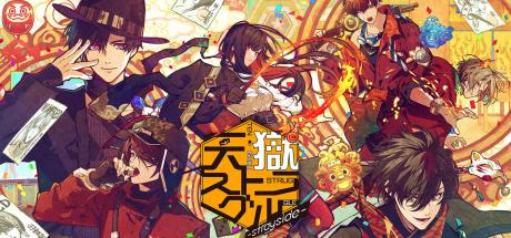 Tengoku Struggle: Strayside Cover