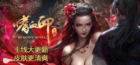 Bloody Spell - Chinese New Year Cheongsam Cover