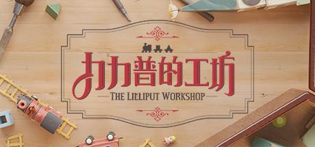 The Lilliput Workshop Cover