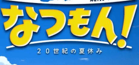 Natsu-Mon: 20th Century Summer Kid: Broadcast Over Sunset Cover