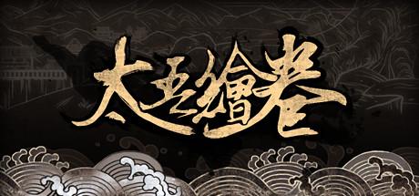 The Scroll Of Taiwu Cover