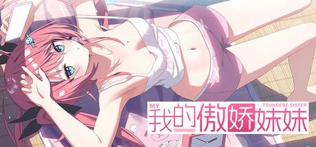 My Tsundere Sister Cover