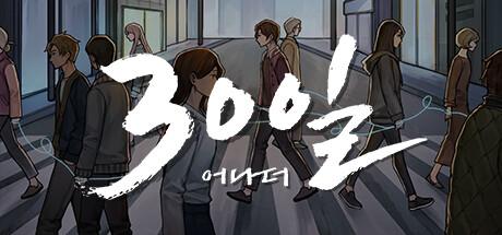 30 Days Another Cover