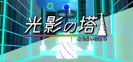 Kouei no Tou Cover