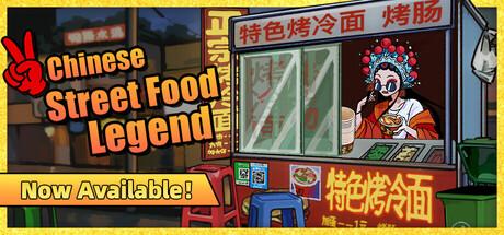 Chinese Street Food Legend Cover