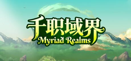Myriad Realms Cover