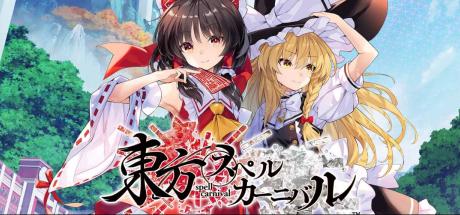 Touhou Spell Carnival Cover